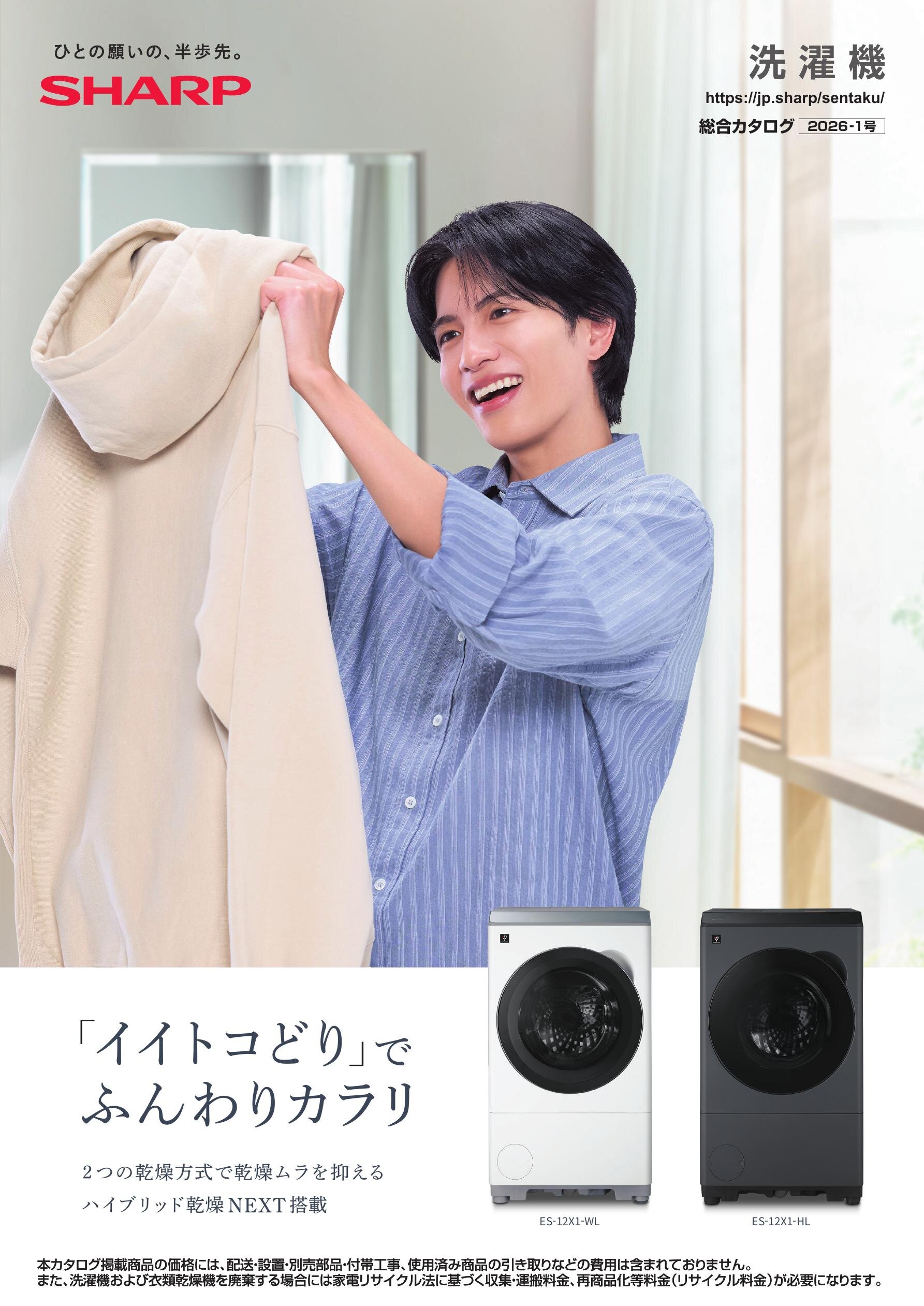 洗濯機 総合（2026-1号） | カタログ：シャープ